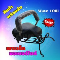 ( Pro+++ ) เบาะนั่งเด็ก มอเตอร์ไซค์เวฟ110i เบาะเสริมเด็ก สำหรับ รถมอเตอร์ไซค์ wave 110i ราคาคุ้มค่า ชุด หุ้ม เบาะ รถยนต์ ชุด คลุม เบาะ รถยนต์ ชุด หุ้ม เบาะ รถยนต์ แบบ สวม ทับ ชุด หุ้ม เบาะ รถยนต์ ลาย การ์ตูน