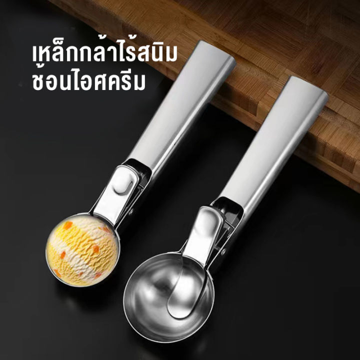 สต็อกสแตนเลสเหล็กไอศครีมช้อนไอศครีมลูกขุดผลไม้ลูกขุดขุดไอศครีม-nonstick-ช้อนไอศครีมช้อนไอศครีม