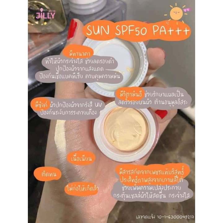 jilly-cream-กันแดดหน้าฉ่ำเงา-spf50