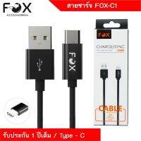 สายชาร์จ FOX C1 Type-C 2.4A ของแท้ 100%