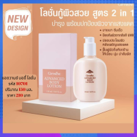 โลชั่น แอดวานซ์ บอดี้ โลชั่น Advanced Body Lotion เนื้อครีมอ่อนละมุน ซึมซาบเร็ว พร้อมสารปกป้องรังสี UVB