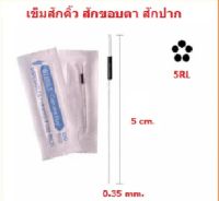 แทททูเข็มสัก สำหรับทำคิ้ว ขอบตา ปาก รุ่น RLเบอร์ 1RL, 3, 5, 7RL รุ่น RF เบอร์ 5RF, 7RF เข็ม+ปลอกพลาสติก อย่างละ 10 ชิ้น+วิตามินหลังสัก 1 ซอง