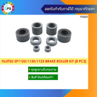 ชุด Pick roller+Brake roller Tire Fujitsu SP1120/1130/1125 ( 8 ลูก )