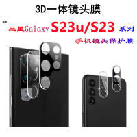 เหมาะสำหรับ Samsung S23ฟิล์มเลนส์พิเศษกระจก3D ปกป้องเต็มศีรษะกล้องมองหลัง S23U Filmvsr1ป้องกันเลนส์โทรศัพท์มือถือ