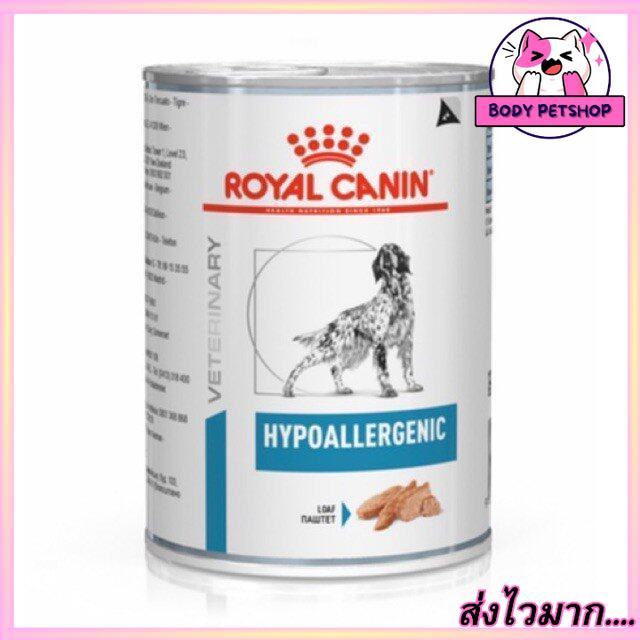 [ยกแพ็ค 12 กระป๋อง] Royal Canin Hypoallergenic Dog Food อาหารเปียกสุนัขกระป๋อง 400 กรัม