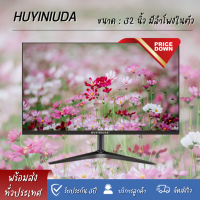 ?สินค้าพร้อมส่งจากไทย? HUYINIUDA จอคอมพิวเตอร์ LED 27"32" computer monitor ราคาถูก คุณภาพคมชัด มีรับประกันจอ3ปี