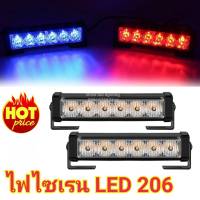 ไฟไซเรนท์ LED รุ่น 206 หลอด3W ไฟไซเรน LED12v ไฟฉุกเฉิน กู้ภัย กู้ชีพ แสงแรงสว่างตาแตก