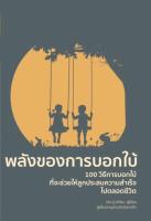 หนังสือพลังของการบอกใบ้ (พิมพ์ครั้งที่ 2) ผู้แต่ง เฉิน ซู่ เจวียน