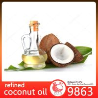 (9863) : coconut oil refined น้ำมันมะพร้าวผ่านกรรมวิธี Refined Coconut Oil