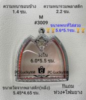 M#3009 ตลับพระ/กรอบพระสเตนเลสลายไทยขนาดภายใน 6.0*5.5 ซม. สำหรับขุนแผนพลายคู่พิมพ์ใหญ่  สงสัย ทักแชทสอบถามได้ค่ะ **ขนาดที่ใส่สวย5.6*5.1ซม**