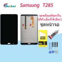 LCD Display จอ + ทัช Samsung galaxy Tab T285/Galaxy Tab A 7.0（2016）