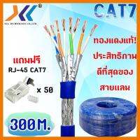 สินค้าขายดี!!! XLL Lan cable สายแลน CAT7 สำหรับใช้ภายในอาคาร ความยาว 300 เมตร รุ่นที่ดีที่สุดในสายแแลน!! ที่ชาร์จ แท็บเล็ต ไร้สาย เสียง หูฟัง เคส ลำโพง Wireless Bluetooth โทรศัพท์ USB ปลั๊ก เมาท์ HDMI สายคอมพิวเตอร์