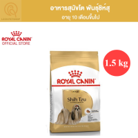 [ส่งฟรี] Royal Canin Shih Tzu Adult 1.5kg โรยัล คานิน อาหารเม็ดสุนัข พันธุ์ชิห์สุ อายุ 10 เดือนขึ้นไป (ขนาด1.5kg)