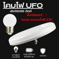 【ซื้อ1แถม1】หลอดไฟ UFO LED มีมอก รับประกัน 2ปี แสงสีเดไลท์ แสงสีขาว หลอดไฟUFO ไม่กินไฟ ถนอมสายตาใช้ได้ทุกสถานที่เรียบง่ายไม่มีกระพริบติ