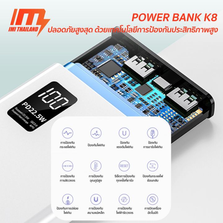 imi-powerbank-fast-charge-pd-22-5w-30000-mah-รุ่น-k8-พาวเวอร์แบงค์ชาร์จเร็ว-typec-แบตเตอรี่สำรอง-qc3-0-แถมถุงผ้า-ประกัน1ปี