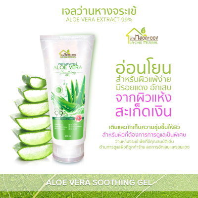 บ้านหมอละออง เจลว่านหางจระเข้ 200ml Aloe Vera Soothing Gel บ้านหมอละออง Aloe Vera Extract 99% ไม่แต่งสี ไม่มีแอลกอฮอล์ ของใหม่ No Paraben, No Silicone, No Benzophenone, No Mineral Oil ผลิตด้วยเครื่องจักร สะอาด ทันสมัย ควบคุมการผลิตโดยเภสัชกร