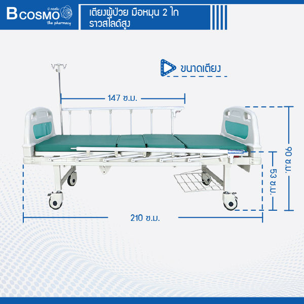 เตียงผู้ป่วย-มือหมุน-2-ไก-หัวท้าย-abs-ราวสไลด์สูง-ฟรี-เบาะนอน-4-ตอน-เสาน้ำเกลือ-ผ้ายางปูเตียง-ประกัน-1-ปีเต็ม-dmedical