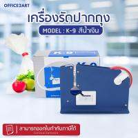 Office2art เครื่องรัดปากถุง แท่นเทปรัดปากถุง เครื่องรัดถุงผัก รุ่น K-9 (สีน้ำเงิน)