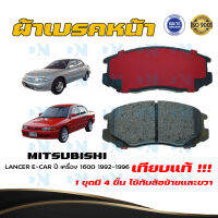 ผ้าเบรคหน้า MITSUBISHI LANCER E-CAR เครื่อง 1600 ปี 1992 - 1996 ผ้าดิสเบรคหน้า เลนเเซอร์ อี-คาร์ เครื่อง 1600 ปี 2535 - 2539 DM 317