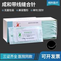 Original Chenghe Suture Thread with Needle Double Eyelid Cosmetic Plastic Surgery Non-absorbable Embedding Suture Needle Boutique No Trace