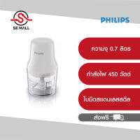 PHILIPS เครื่องบดสับอาหาร รุ่น HR1393/00 กำลังไฟ 450 วัตต์ ความจุ 0.7 ลิตร ใบมีดสเเตนเลสสตีล ใช้งานง่ายเพียงปลายนิ้วสัมผัส รับประกัน 2 ปี