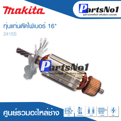 📌ส่งไว📌  ทุ่น Makita มากีต้า เครื่องเซาะร่อง 3501N    💯 สินค้าสามารถออกใบกำกับภาษีได้