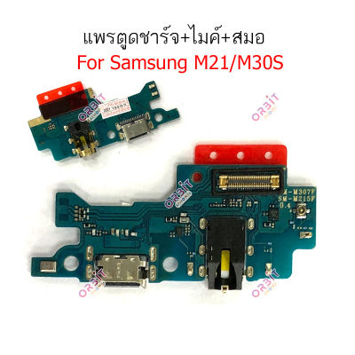 ก้นชาร์จ samsung M21 M30S แพรตูดชาร์จ samsung M21 M30S ตูดชาร์จ+ ไมค์ samsung M21 M30S