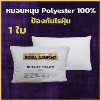 NDL หมอนหนุน polyester 100% หมอนเพื่อสุขภาพ รุ่น Royal comfort