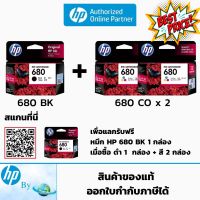 หมึกพิมพ์ HP 680 BK/CO Original Ink Cartridge ของแท้ HP by Earthshop สำหรับเครื่อง HP 2135 2675 3775 3776 3777 5276 #หมึกปริ้น  #หมึกสี  #หมึกปริ้นเตอร์  #หมึกเครื่องปริ้น hp #ตลับหมึก