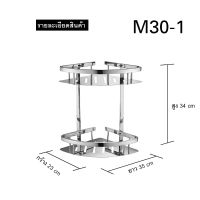 สินค้าคุณภาพ!! ชั้นวางของในห้องน้ำ M30 1-7 อลูมิเนียม ชั้นสามเหลี่ยม สแตนเลส304 ชั้นวางของ ชั้นวางของห้องน้ำ เข้ามุม วัสดุพรีเมียม