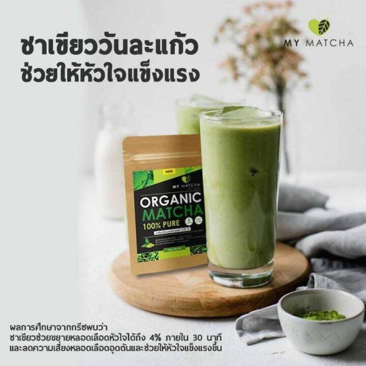 มัทฉะชาเขียว-ญี่ปุ่น-พรีเมี่ยม-organic-my-matcha-25-กรัม-ชาเขียวมัทฉะออแกนิค-แท้-ไม่มีน้ำตาล-แบบชง-มี-อย-คีโต-if-เจ-ทานได้-มีของแถม