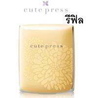 Cute Press Evory Perfect Skin Plus Vitamin E 13g คิวท์เพรส อิเวอร์รี่ เพอร์เฟ็ค วิตามิน อี ฟาวเดชั่น พาวเดอร์