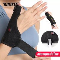 AOLIKES 1 ชิ้น ข้อมือรั้งนิ้วหัวแม่มือเฝือก-ปรับซอฟท์โคลงด้วยโลหะเฝือกสำหรับการสนับสนุนที่เชื่อถือได้Wrist Brace Thumb