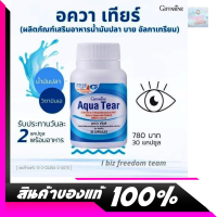 อควาเทียร์ กิฟฟารีน? Giffarine Aqua Tear ขนาด 30 แคปซูล ช่วยลดอาการตาแห้ง ผลิตภัณฑ์ อาหารเสริมเพื่อสุขภาพตา
