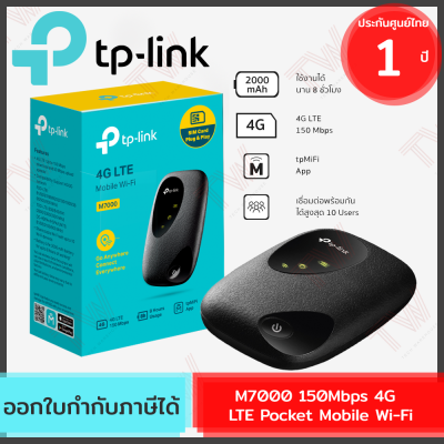 TP-Link M7000 150Mbps 4G LTE Pocket Mobile Wi-Fi เครื่องปล่อย Wi-Fi แบบพกพา ของแท้ ประกันศูนย์ 1ปี