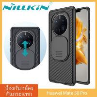 【ส่งจากไทย】Nillkin เคส Huawei Mate 50 Pro Case พร้อมฝาปิดกล้องสไลด์, เคสโทรศัพท์บางเฉียบสำหรับ
