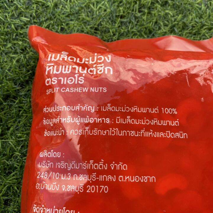 เอโร่-เม็ดมะม่วงหิมพานต์-2000-กรัม-aro-cashew-nuts-2000-g-รหัสสินค้าli3017pf