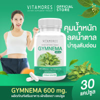?ส่งฟรี✅ VITAMORES Gymnema Plus 30 Capsule  ผลิตภัณฑ์เสริมอาหารไวต้ามอร์ส ผักเชียงดา ชนิดแคปซูล