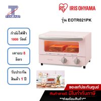 !!สินค้าพรีออเดอร์!! Ricopa เตาอบ มินิ มัลติฟังก์ชั่น ไอริส โอยามะ IRIS OHYAMA Ricopa Toaster รุ่น EOT-R021 สีชมพู PINK | ไทยมาร์ท THAIMART