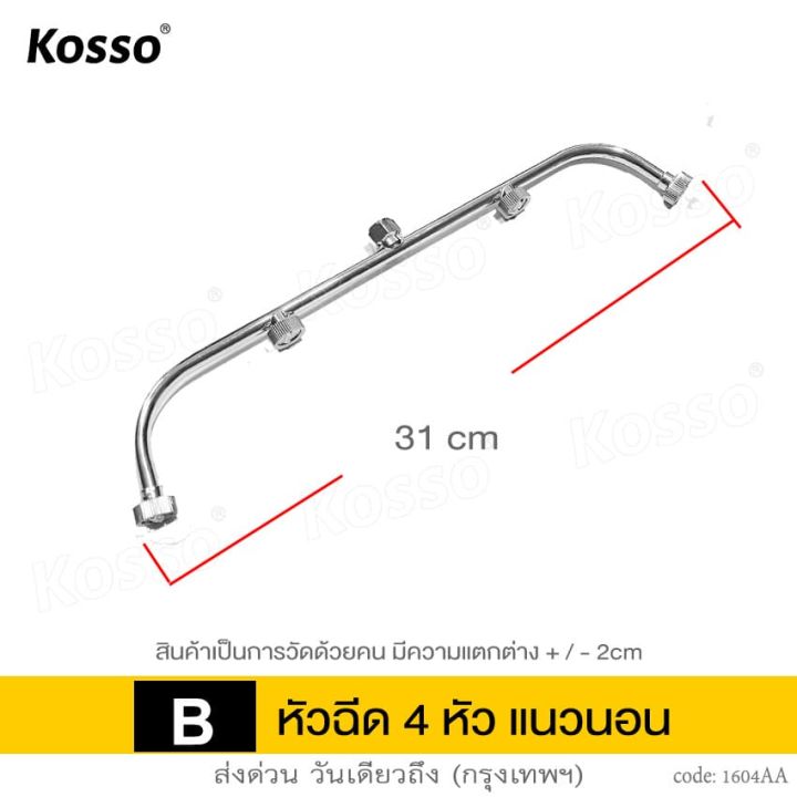 kosso-ก้านพ่นน้ำสแตนเลส-3-แบบ-3-หัว-4-หัว-5-หัว-ก้านพ่นยา-ด้ามพ่นยา-ก้านเครื่องพ่นยา-ก้านถังพ่นยา-สแตนเลส-พ่นยา-อะไหล่เครื่องพ่นยา-ด้ามพ่นยาถังแบตเตอรรี่-ก้านพ่นยาสแตนเลส-160-2xa