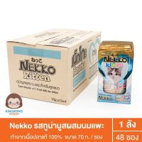 Nekko อาหารเปียก สำหรับลูกแมว สูตรมูส, ครีมมี่, เกรวี่  70g. 1ลัง (48ซอง)