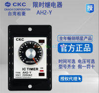 1PCS ใหม่ Original CKC AH2-Y AC220V Power-On Delay Time Relay