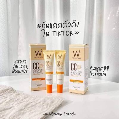 กันแดดไวท์เวย์ White way CC smooth cream SPF50 PA+++ ไวท์เวย์ ซีซี สมูทครีม กันแดด ขนาด10กรัม