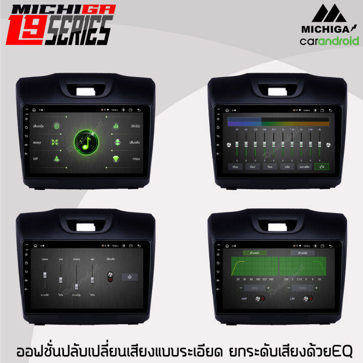 michiga-จอแอนดรอยด์ตรงรุ่น-isuzu-dmax-2012-2019-สุดยอดความแรง-แรม8-รอม128-ใส่ซิมได้-จอแอนดรอย-9นื้ว-จอแอนดรอยด์ติดรถยนต์