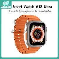 A18 Ultra  Smart watch สมาร์ทวอทช์ นาฬิกา ใหม่สัมผัสแบบเต็มหน้าจอ แจ้งเตือนสุขภาพ, สภาพอากาศ... ฯลฯ