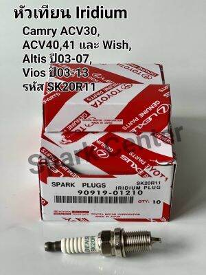 หัวเทียน Camry ACV30,ACV40,41 และ Wish, Altis 03 ,Vios 03-13เบอร์ 90919-01210