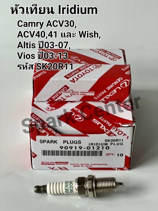 หัวเทียน-camry-acv30-acv40-41-และ-wish-altis-03-vios-03-13เบอร์-90919-01210