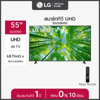 LG UHD 4K Smart TV รุ่น 55UQ8050PSB| Real 4K l HDR10 Pro l Google Assistant l Magic Remote