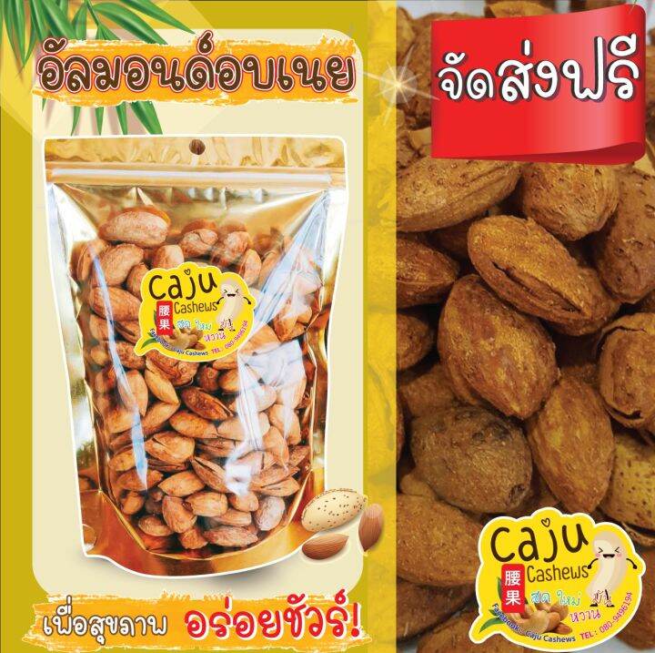 อัลมอนด์อบเนย-almond-เต็มเมล็ดเมล็ดใหญ่รสชาติดี-200-กรัม-หอม-เคี้ยวมัน-เคี้ยวเพลิน-อบใหม่ทุกวัน-ไม่เหม็นหืน-วัตถุดิบเกรดพรีเมี่ยม