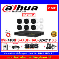 DAHUA กล้องวงจรปิด 2MP รุ่น DH-HAC-B2A21P 3.6 (6)+XVR รุ่น DH-XVR4108HS-X1(1)+ชุดอุปกรณ์